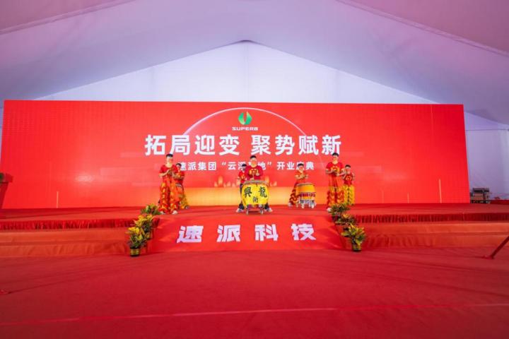 “拓局迎變、聚勢(shì)賦新”，速派（云浮）盛大開業(yè)
